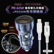 WELLY PD60W急速充電 PD+QC淨透雙孔車充頭+PD20W Type-C to Lightning 充電線2M