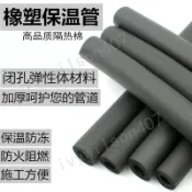 ☆優選熱賣☆保溫管 橡塑保溫管 水管保溫管 太陽能熱水器防凍保溫管 空調保溫管套 隔熱保溫棉 保溫套 耐高溫防凍隔熱