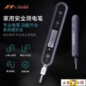 測電筆 吉米家居數顯測電筆安全家用高精度線路檢測多功能感應電筆電 工用
