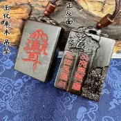 甄選道家用品玉化棗木牌十字天經紫薇諱牌九天應元雷聲普化天尊吊墜【滿300出貨】