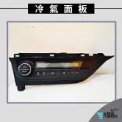 ➶大桃園汽車材料➶ TOYOTA 豐田 ALTIS 13年以後 冷氣空調面板 有恆溫 冷氣面板 冷氣控制面板