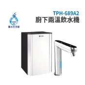 普立創 TPH-689A2 觸控式兩溫廚下加熱器廚下型飲水機 生飲機 空機不含過濾 Puretron