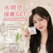 Happylifepro LANCOME 蘭蔻 超水妍舒緩保濕水凝霜 1ml【現貨】試用包 保濕水凝霜 臉部保養 旅行隨身包 小樣
