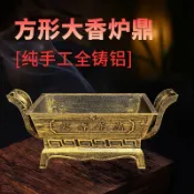 HappyLife 創意生活 室內外燒香燒錢紙香爐四足方形鼎爐家用聚金桶上香火供奉全鑄鋁鼎 c8072