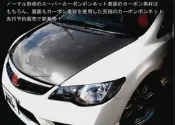 《虹藝車體美學》HONDA 無限 MUGEN CIVIC 8 喜美八代 正碳纖維引擎蓋