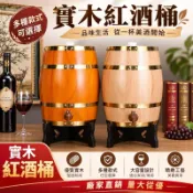 【免運 可開發票】實木紅酒桶 橡木桶 裝飾紅酒桶 酒莊餐廳啤酒酵素木桶 白酒桶 酒桶 10L立式酒桶 家用酒桶 臥式酒桶