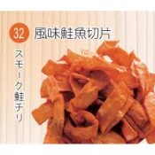 【旗津名產】【32風味鮭魚切片】 食品批發零售