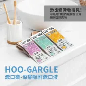 Hoo-Gargle 漱口樂深層吸附漱口液(口味任選)(3入/包)
