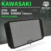 川崎 z800 z1000 z1000sx versys1000 ninja1000 改裝 水箱網 水箱罩 水箱護網