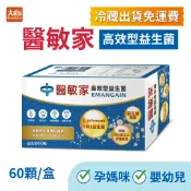 大向藥局健康生活館 創益生技 醫敏家高效型益生菌膠囊 60顆/盒 【冷藏配送免運費】