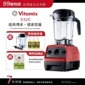 【送養生書】美國Vitamix全食物調理機E320 Explorian探索者-紅-台灣公司貨【送橘寶】