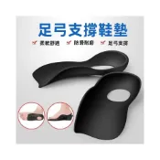 (店+)足弓支撐墊 足弓墊 足弓鞋墊