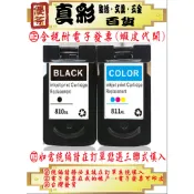 Canon用高容量環保墨水匣 PG-810XL IP2770/MX328/MX338/MP258 CANON 810XL