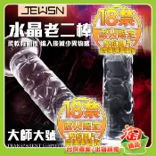 💖淘情趣💖 （大師版）香港久興-水晶G點柔韌透明吸盤老二按摩棒（情趣用品 逼真棒 老二棒 同志 拉拉）