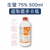 美術藥局 唐鑫 生發 75%酒精 500ml 藥局酒精 乙類成藥 可附噴頭