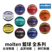 (店+)【MOLTEN】Molten籃球 橡膠 GR7D 籃球 公司貨  標準七號球 室外 奧運指定品牌 FIBA
