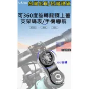 LiLioo公路車 登山車 自行車 頭碗 碗組蓋碼表座支架 龍頭 把立 手機架 碼表架 前叉墊圈可360度旋轉
