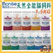 【瑪恩吉 MONGE】天然全能 貓飼料 400g 1.5kg 泌尿 鱒魚 雞肉－寵物來了