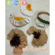 小老闆の百寶屋 有線吊牌 飾品吊牌 穿繩吊牌 小吊牌 精品標價 小標籤