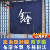 訂製門簾🔥任意尺寸+任意圖案🔥日式掛簾居酒屋布簾日式居酒屋半門簾 日料壽司店裝飾廚房掛簾短簾 廚房攤車布簾 餐廳裝飾掛布