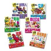 ［全新 現貨］風車圖書 FOOD超人 每天一個勞作遊戲 動物/交通/恐龍/機器人/變裝舞會/夢幻公主 親子共讀 不需剪刀