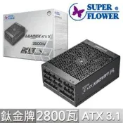 【PChome 24h購物】振華 LEADEX Titanium  ATX3.1 2800W
