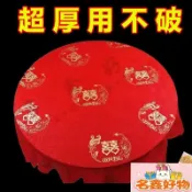 🌸名鑫好物🌸加厚一次性塑料檯布 結婚 過壽 拜拜桌布 喜慶字 婚宴喜慶 喜事酒席 紅色禮 慶方圓桌布