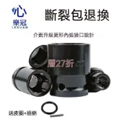 🐷臺灣寄出🐷38MM短款風炮電動扳手套筒頭1/2內六角套筒手電鑽風炮
