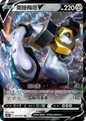 【卡賣啦】 寶可夢 PTCG 中文版 美錄梅塔V S10b F 047/071 RR