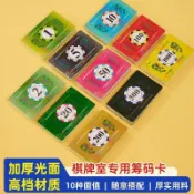 【熱銷】棊牌室籌碼卡 麻將機打牌卡防水塑料籌碼代幣卡 顔色PVC卡片定製