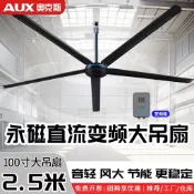 【AUX】奧克斯100寸2.5米工業大吊扇大風力輕音大功率工廠變頻大風扇（廠商直發咨詢運）訂金