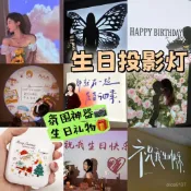 【天緣喜慶】生日投影 生日快樂投影燈投影儀氛圍燈男女裝飾戶外室內生日拍照禮物▸生日投影 燈▸派對道具 R5ML XCET
