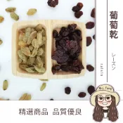 真善美食品 【日生元】美國加州《黑葡萄乾》葡萄 葡萄乾 青提子 300g 烘培材料 蛋糕 餅乾 麵包