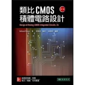 (店+)【東華】類比CMOS積體電路設計 (2版) Razavi 9789863413196
