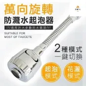 【哆啦阿夢得百寶屋】一鍵切換出水磨是廚房水龍頭轉接起泡氣省水氣軟管無死角