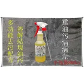鴻興發~試用價80元~多功能重油污~800cc~重油汙清潔劑~紅藥水加強版~重油污清潔劑~黃藥水~除油靈~萬用~柏油