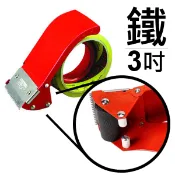 文五雙全x文具五金生活館 3吋 鐵切台 封箱切割器 膠帶台 (74mm)【APP滿額下單10%點數(單一帳號最高1000點)】9/30止