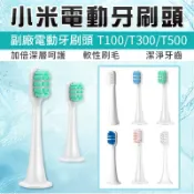 JINGZAN 小米電動牙刷頭 副廠刷頭 T500 T300 T100刷頭 牙刷頭 小米 米家 副廠 刷頭 家電動牙刷