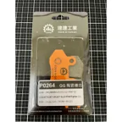 【免運】達建工業 陶瓷 來令片 JETS FNX DRG 曼巴 MMBCU TIGRA SWISH 前 煞車皮 來令