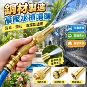 洗車噴水頭 高壓水管接頭 灑水噴頭 洗車工具 高壓噴頭 洗車水管 園藝澆水神器 澆花噴頭 刷車澆菜工具 洗窗戶神器 銅材