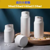 【現貨】高質感瓷白真空瓶 白瓶蓋 白瓶身卡扣瓶 白色真空分裝瓶 按壓式分裝罐 空瓶 旅行分裝瓶  PP真空乳液瓶