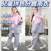 【可開發票】小A兒童雨衣雨褲套斜開式雨衣 側開式雨衣  國家地理雨衣 後座雨衣  側穿雨衣 雨衣一件式兩件式【满额免運】