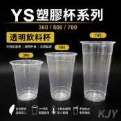 台灣製 PP杯 Y杯 95口徑 360/500/700 透明塑膠杯 冷熱飲杯 飲料杯 手搖杯 免洗杯
