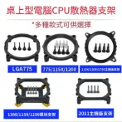 多平台通用扣具CPU散熱器固定支架 intel/1700/115X/775/1366/X79/X99 AMD多用背板底座