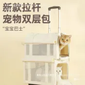 全球選品1館 生活百貨 寵物拉桿箱雙層巴士行李箱貓包外出可攜式兩隻貓咪大空間透氣狗揹包
