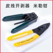 阿嫲的百寶屋 套裝光纖剝線鉗冷接工具光纖米勒鉗米勒皮線2口剝纖鉗三口開剝器{鑫弘-工葉電器}可開發票