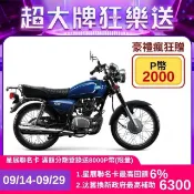 SYM 三陽 野狼 125  鼓煞 七期 2026全新車