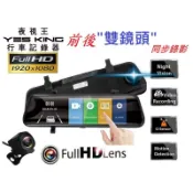 10吋全屏觸控【夜視王 HD-X9】前後1080P鏡頭/GPS測速照相/行車紀錄器/倒車顯影/測速