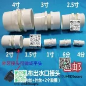 帆布魚池出水口PVC排水管內絲外絲直通階頭素膠水箱階頭佩見