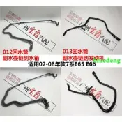 適用BMW寶馬E66引擎730副水壺735水箱740回水管745回流管750小水管
